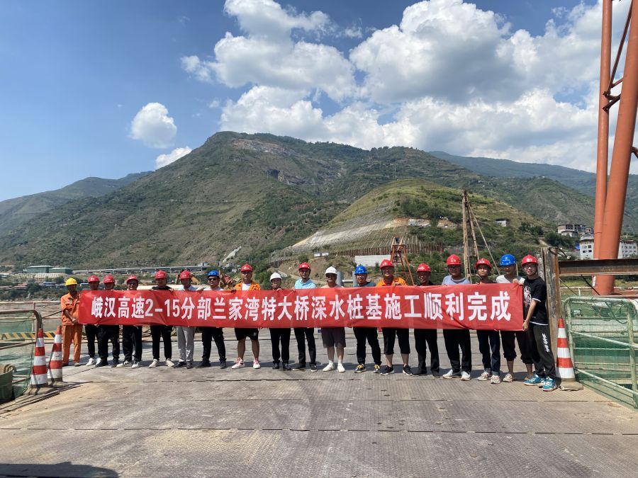 峨漢高速蘭家灣特大橋順利完成樁基施工(1)(1).jpg