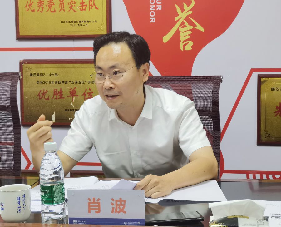 蜀道高速集團組織召開峨漢高速公路2022年通車段專項督導會 (3).jpg