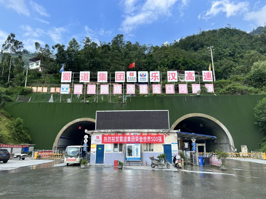 峨漢高速公路金口河特長隧道左洞順利貫通！ (3).jpg