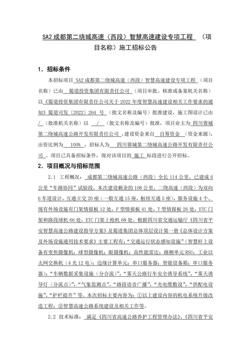 1104施工招標公告_00.jpg