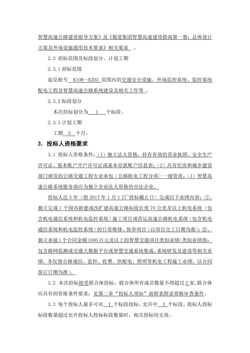 1104施工招標公告_01.jpg