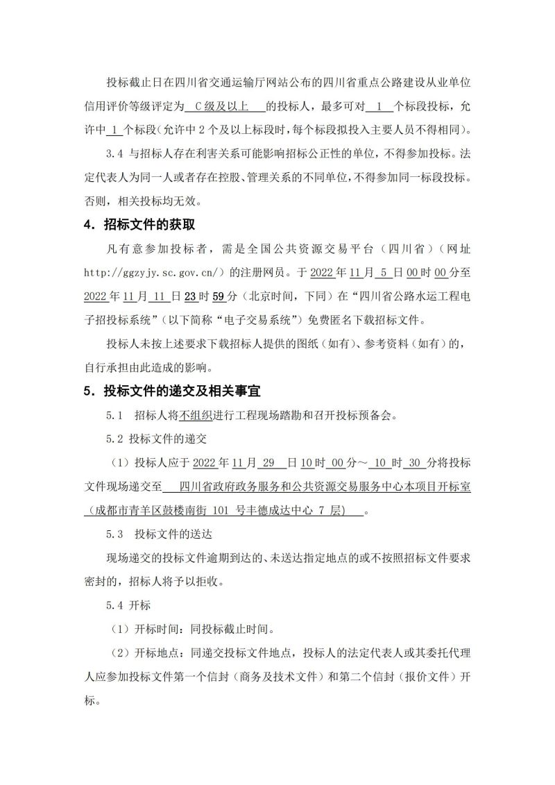 1104施工招標公告_02.jpg