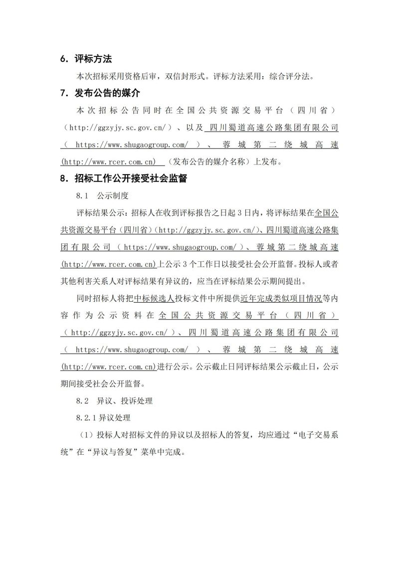 1104施工招標公告_03.jpg