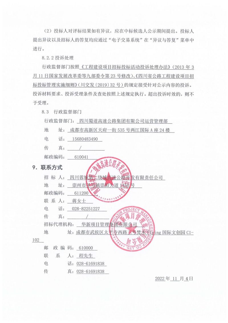 1104施工招標公告_04.jpg