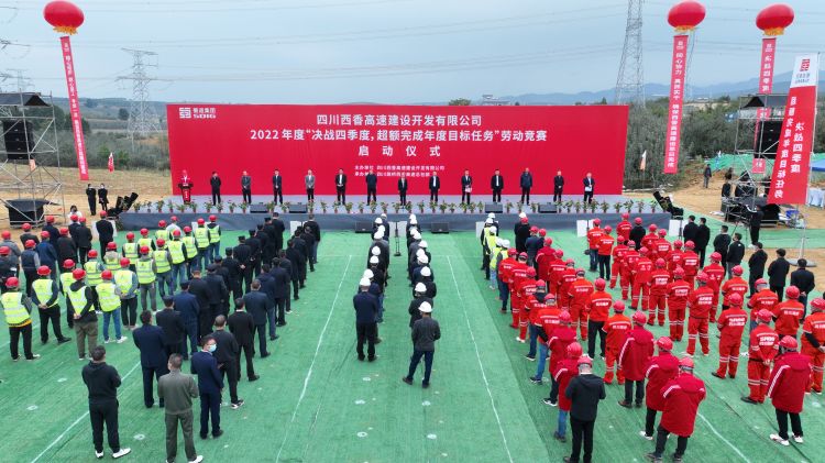 西香公司“決戰(zhàn)四季度·超額完成年度目標(biāo)任務(wù)”勞動競賽啟動儀式.jpg