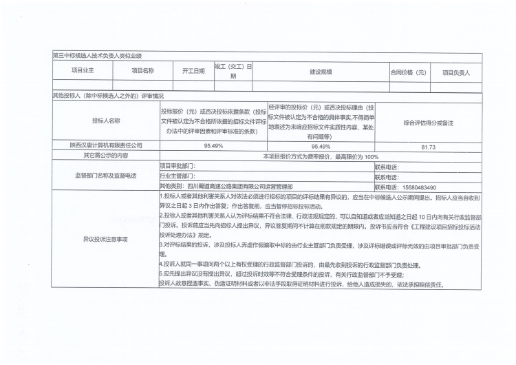 SA2施工中標候選人公示_06.png
